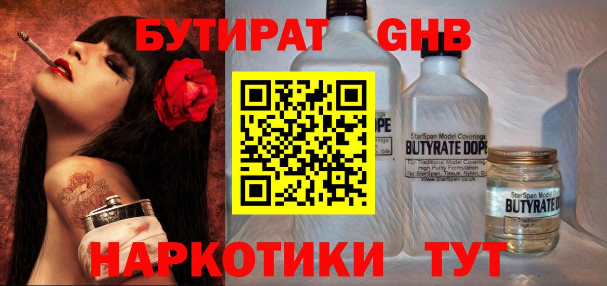 БУТИРАТ 99% Фурманов