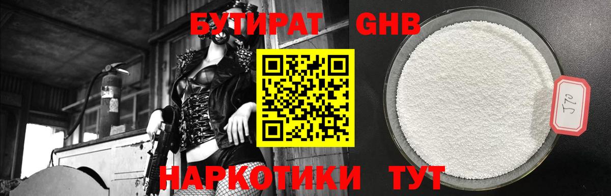 Фурманов  БУТИРАТ 1.4BDO  Вход с VPN 