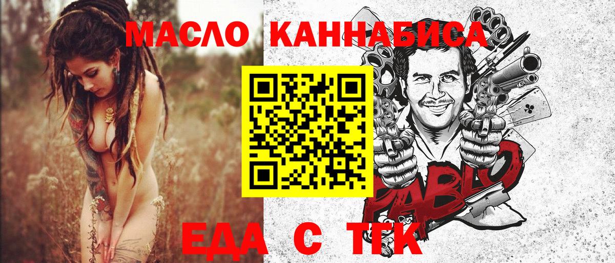 Еда ТГК конопля  Вход с VPN  Фурманов 