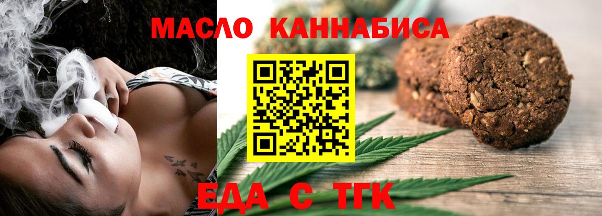 Еда ТГК конопля Фурманов
