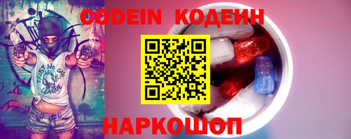 Кодеиновый сироп Lean Purple Drank Фурманов