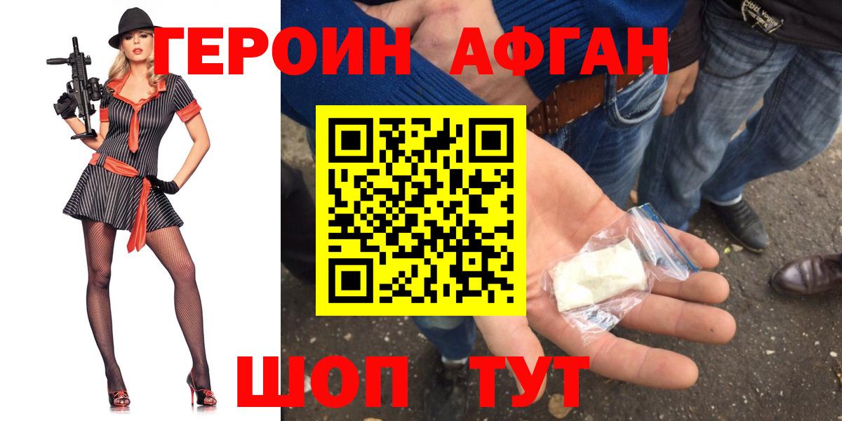 ГЕРОИН Heroin Фурманов