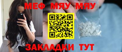 мяу мяу мука Сланцы