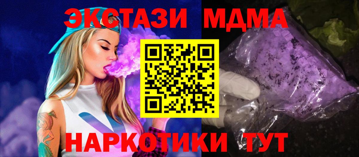 МДМА Molly  Вход с VPN  Фурманов 