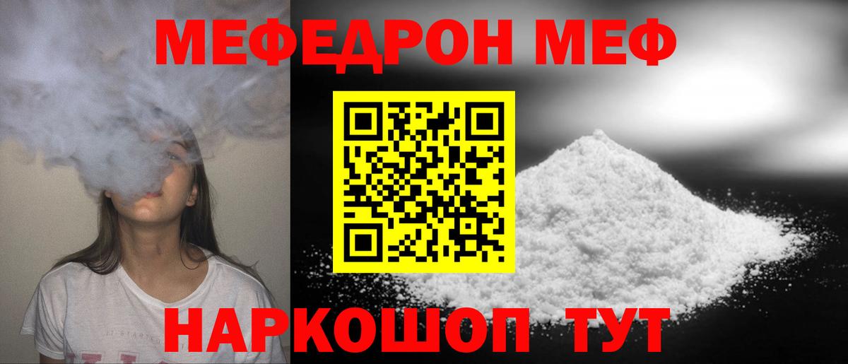 МЕФ мяу мяу  Вход с VPN  Фурманов  МЯУ-МЯУ  МЯУ-МЯУ  МЕФ 4 MMC 