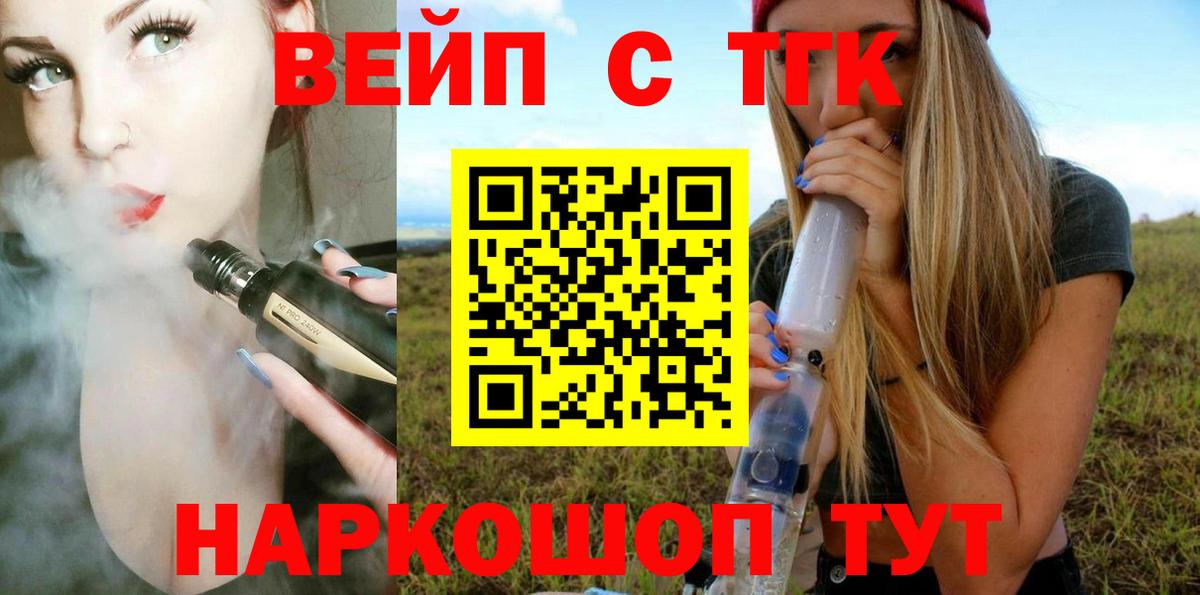 ТГК вейп Фурманов
